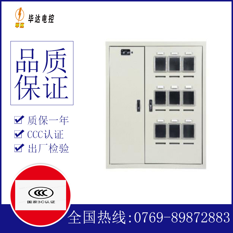 龙泉驿电表箱